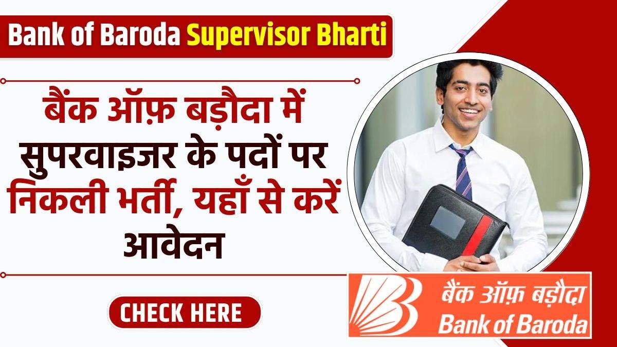 Bank of Baroda Supervisor Bharti 2024