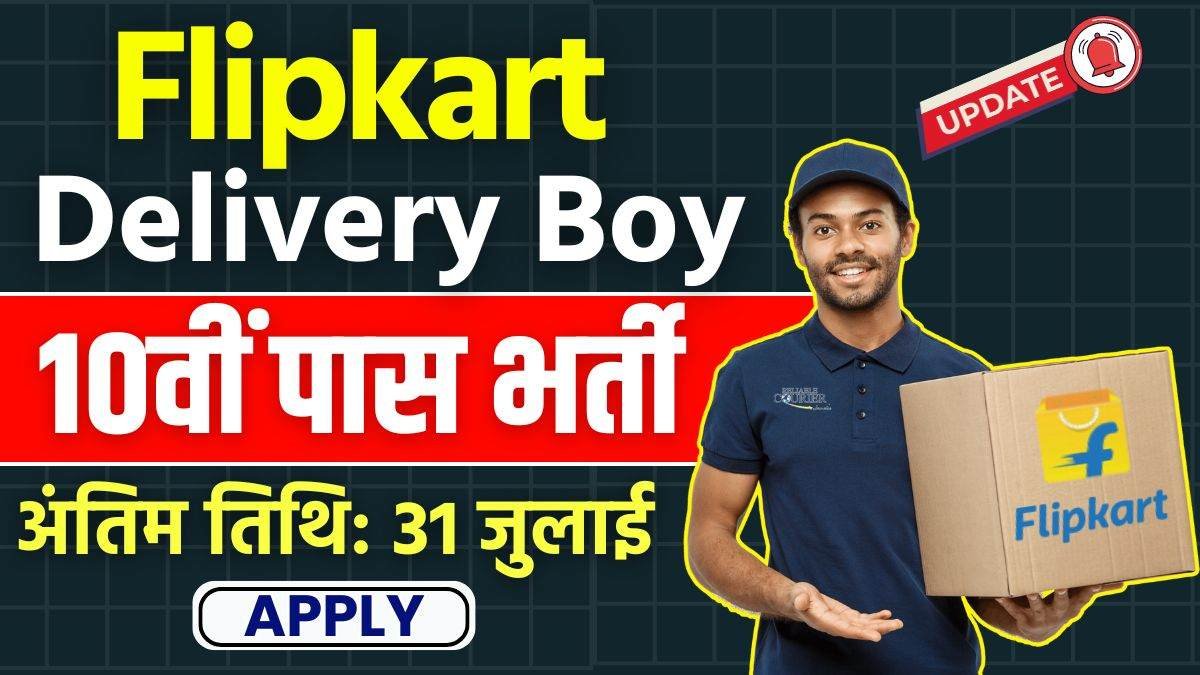 Flipkart Delivery Boy Vacancy 2024