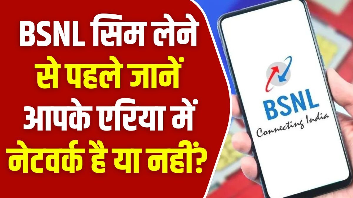 How to Check BSNL Network