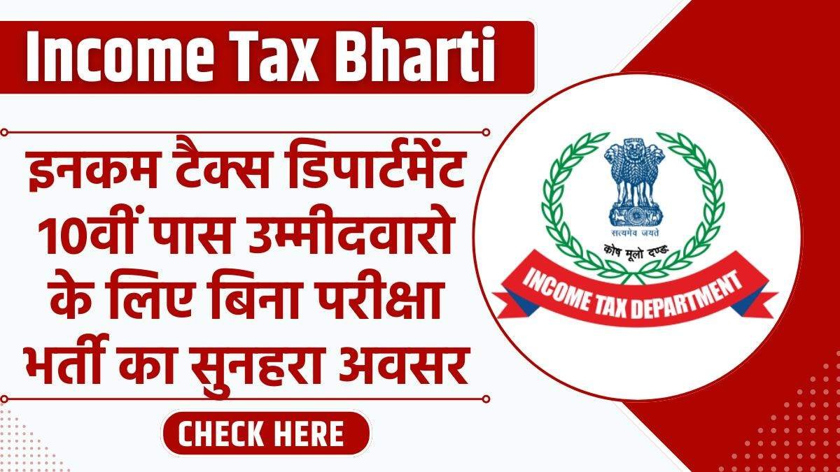 Income Tax Department Recruitment 2024