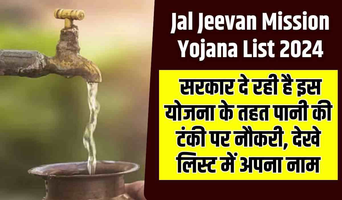 Jal Jeevan Mission Yojana List 2024