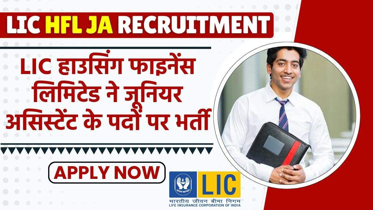 LIC HFL Junior Assistant Recruitment 2024