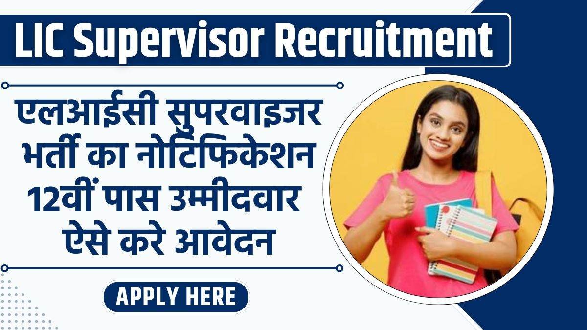 LIC Supervisor Recruitment 2024