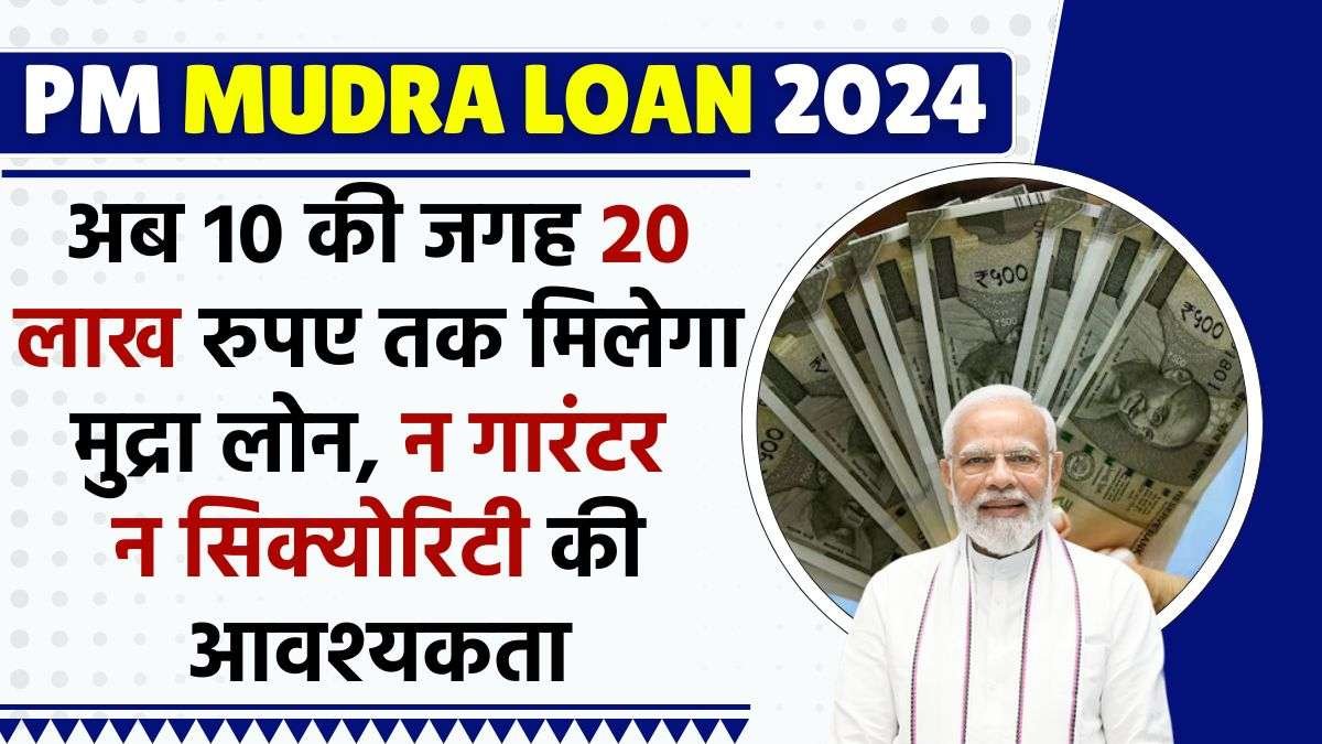 Mudra Loan Scheme