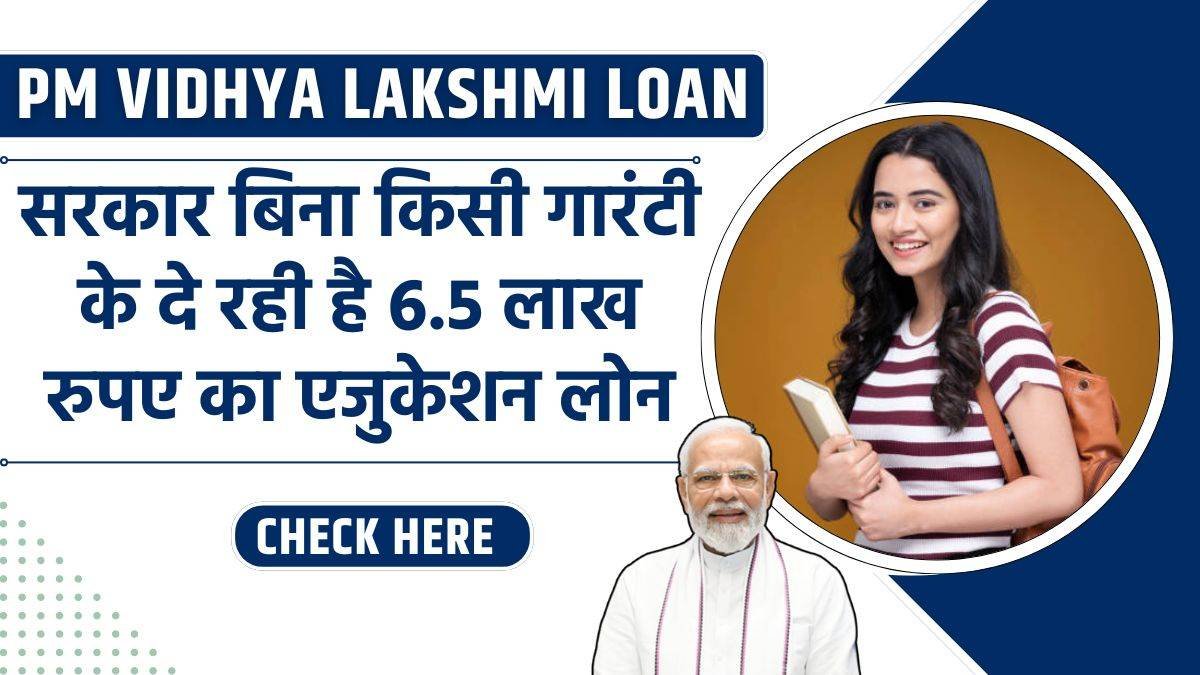 PM Vidya Lakshmi Education Loan Scheme 2024