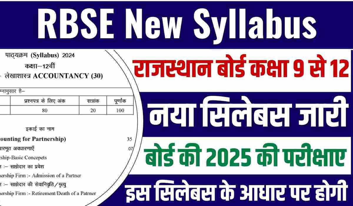 RBSE New Syllabus: