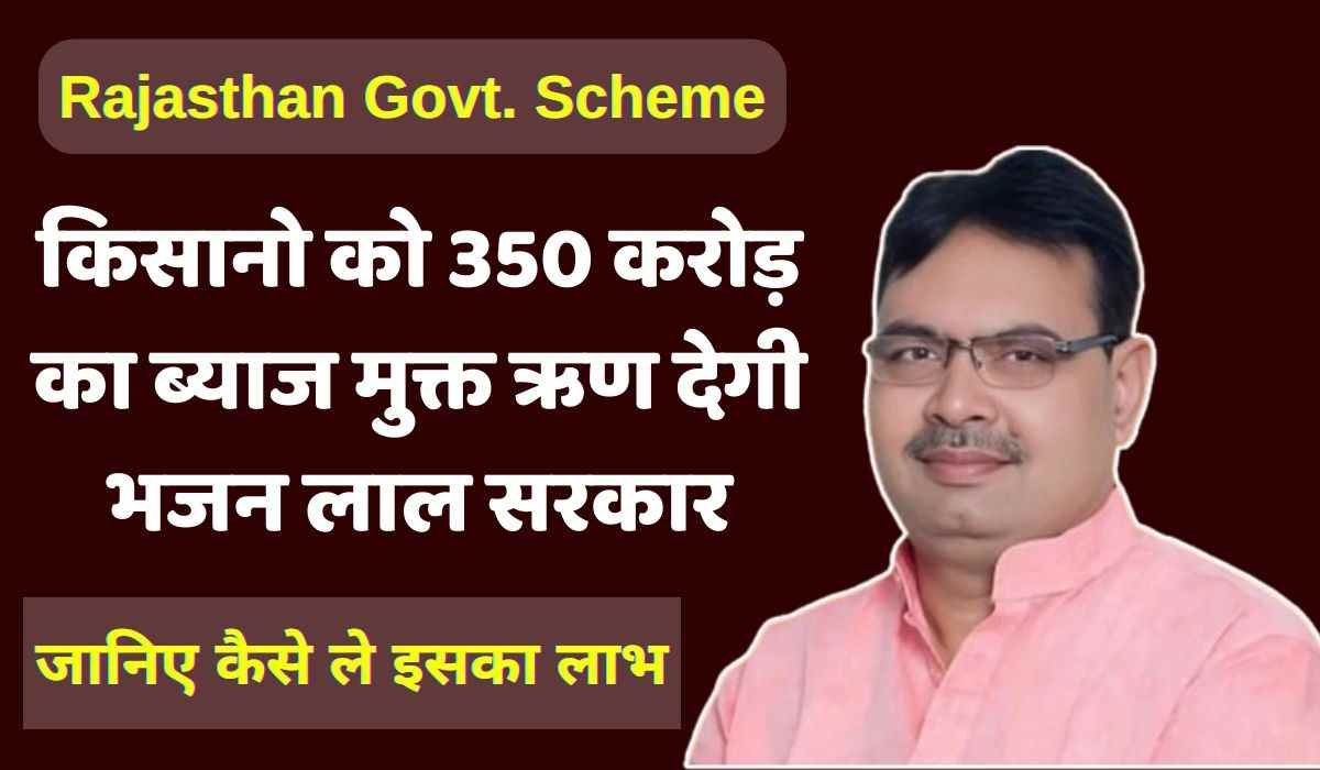 Rajasthan Govt. Scheme