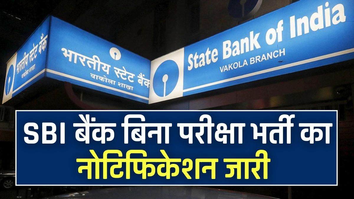 SBI Bank Vacancy 2024