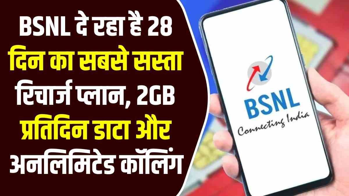 BSNL 28 Days Recharge Plan