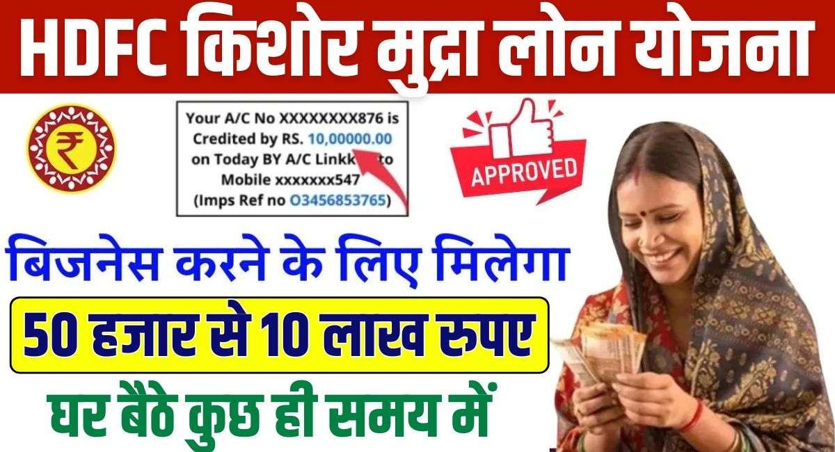 HDFC Kishor Mudra Loan 2024