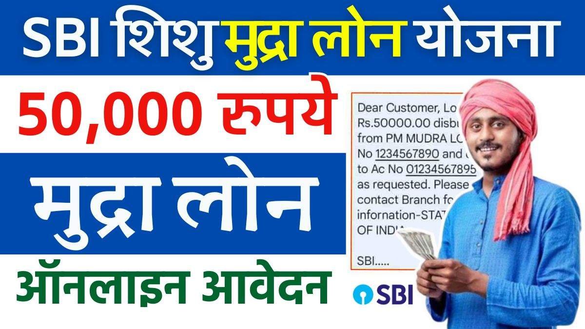 SBI Mudra Loan Yojana 2024