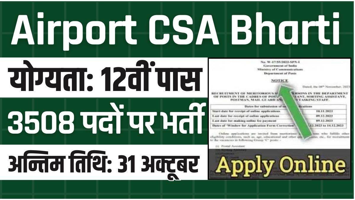 Airport CSA Recruitment 2024