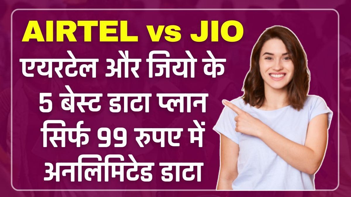 Airtel vs Jio