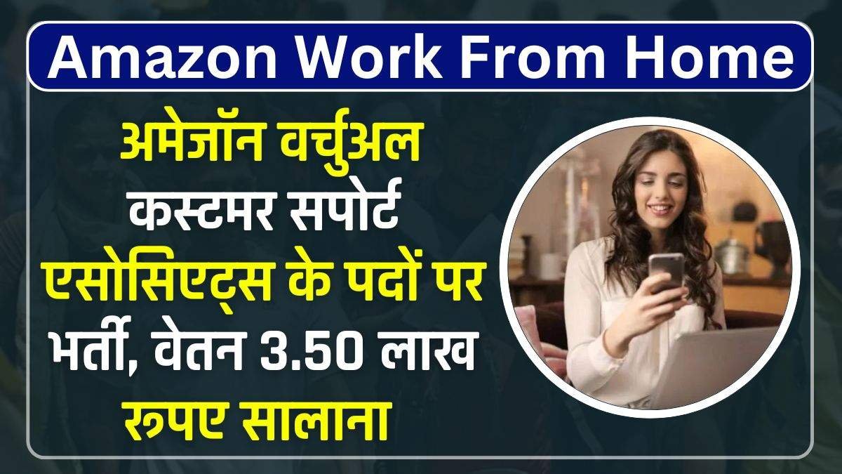 Amazon Virtual Customer Support Associates Work From Home