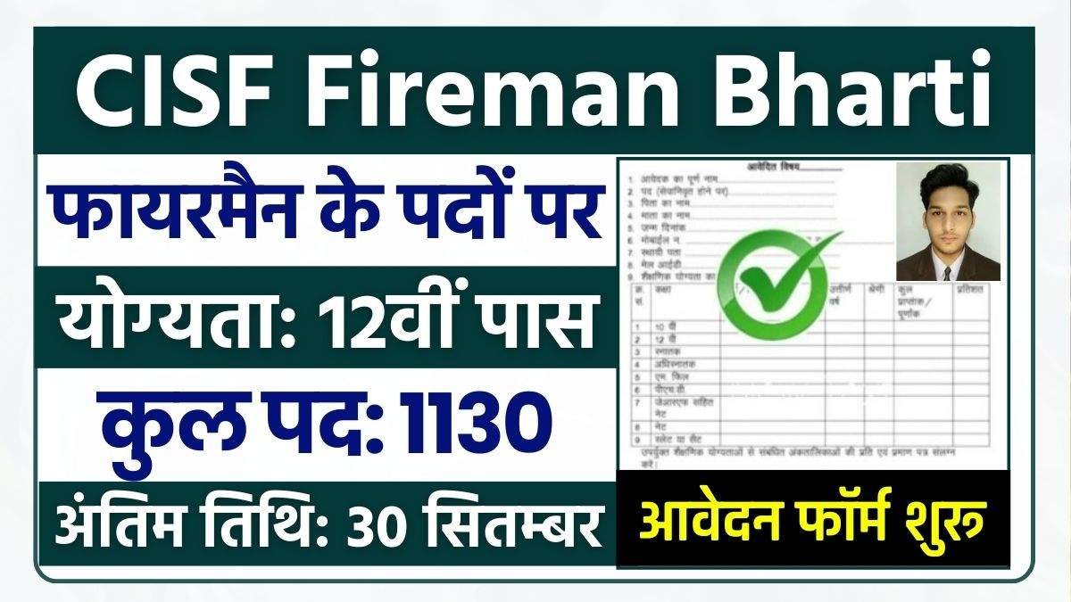 CISF Fireman Recruitment 2024