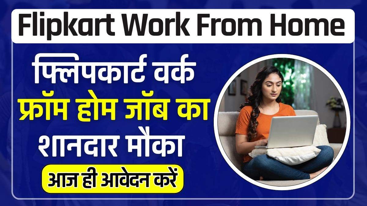 Flipkart Work From Home Jobs 2024