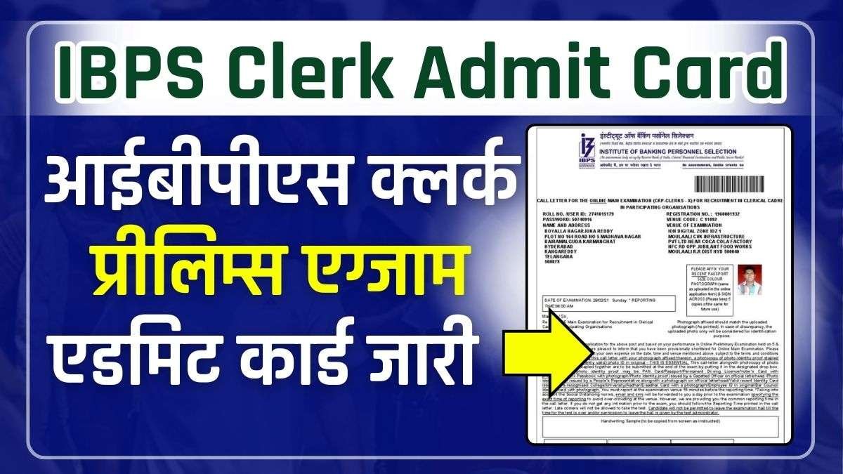 IBPS Clerk Exam Admit card 2024