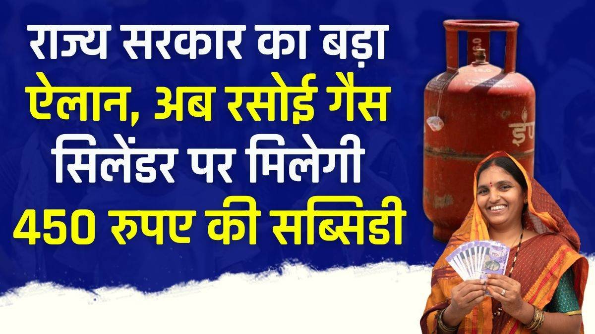 LPG Subsidy Scheme 2024