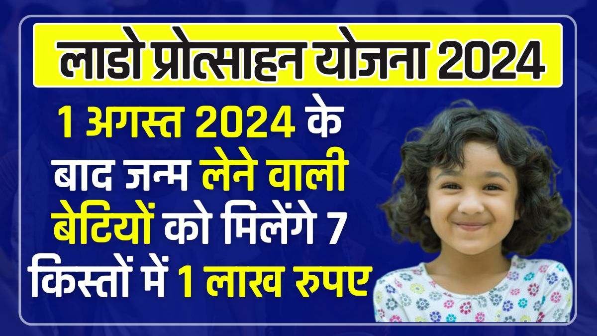 Lado Protsahan Yojana 2024 Start