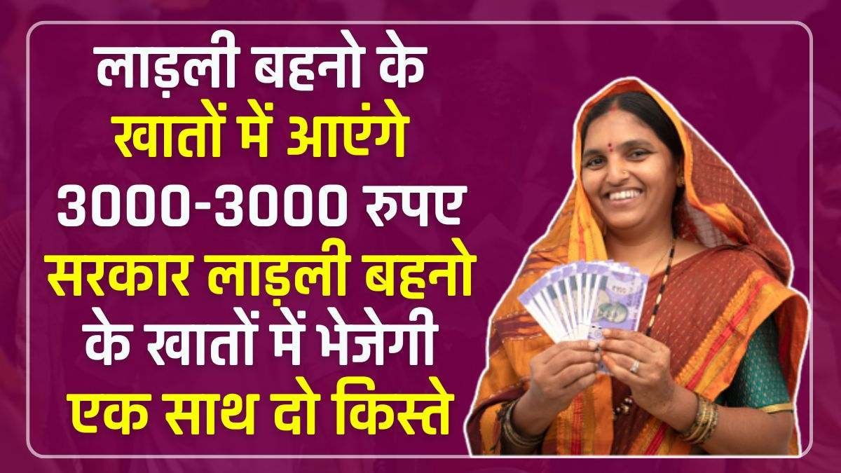 Majhi Ladki Bahana Yojana