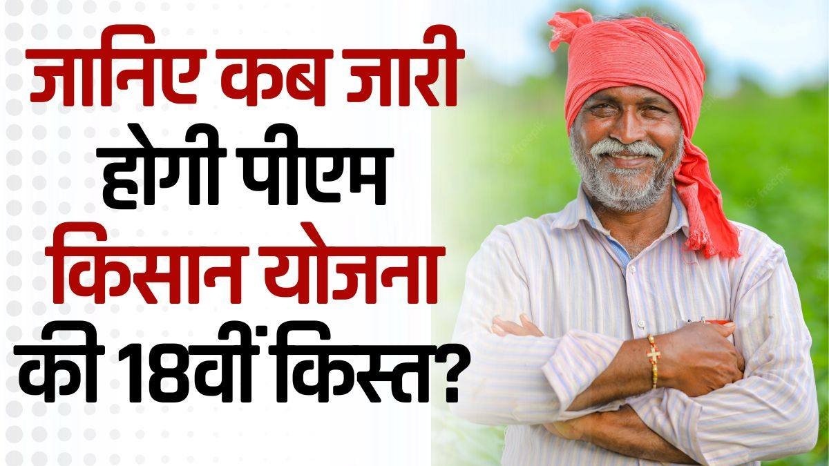 PM Kisan Yojana