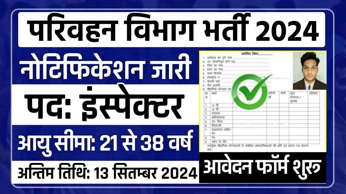 Parivahan Vibhag Inspector Bharti 2024