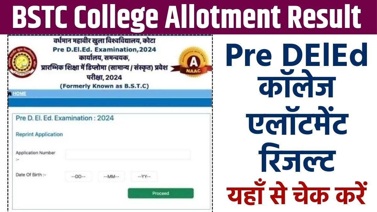 Rajasthan BSTC College Allotment Result 2024