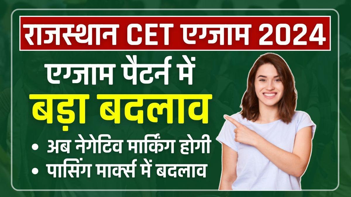 Rajasthan CET Exam Pattern Change