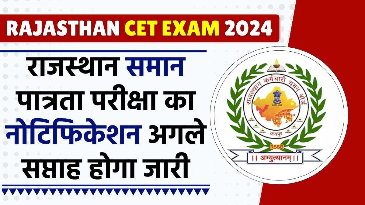 Rajasthan CET Notification Update