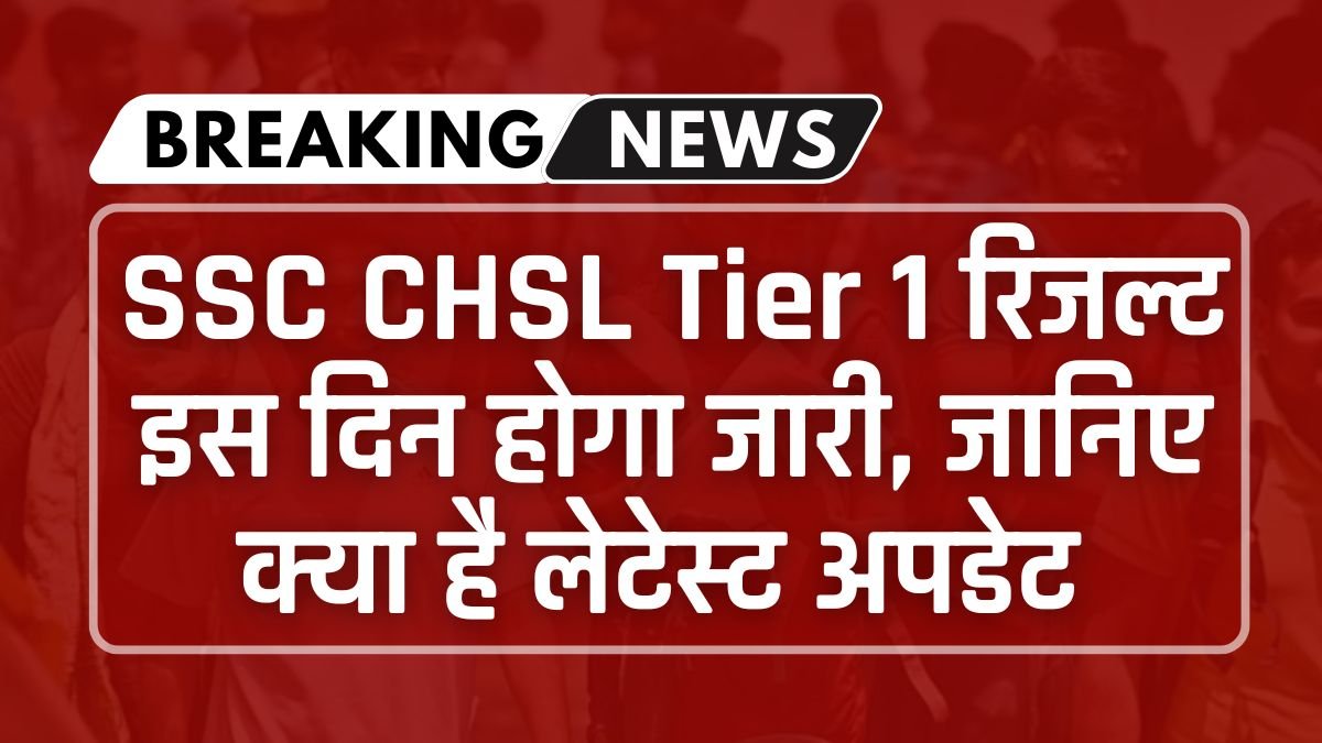 SSC CHSL Tier 1 Result 2024 Date