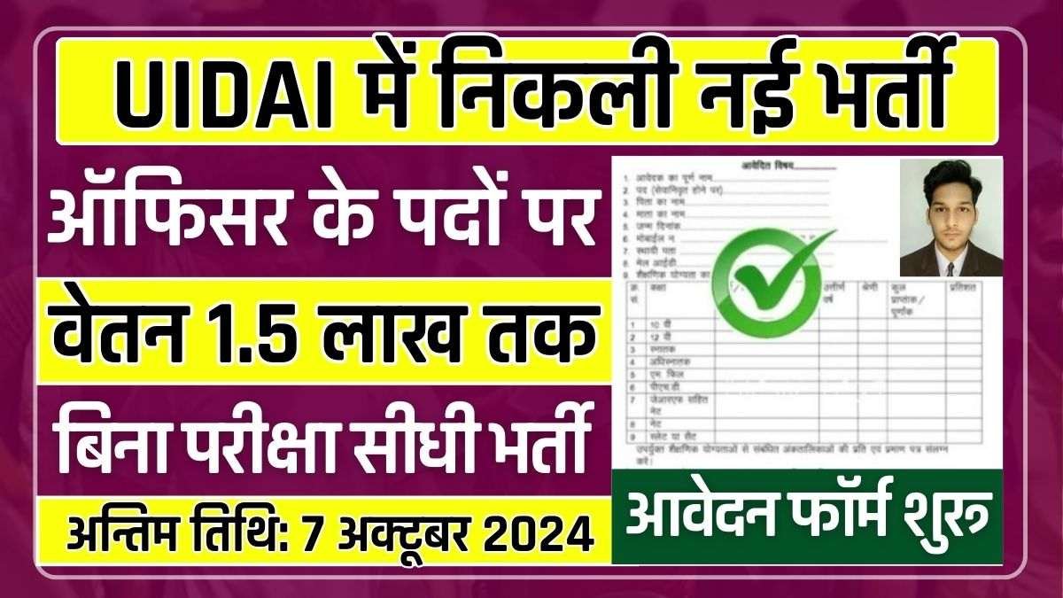 UIDAI Recruitment 2024