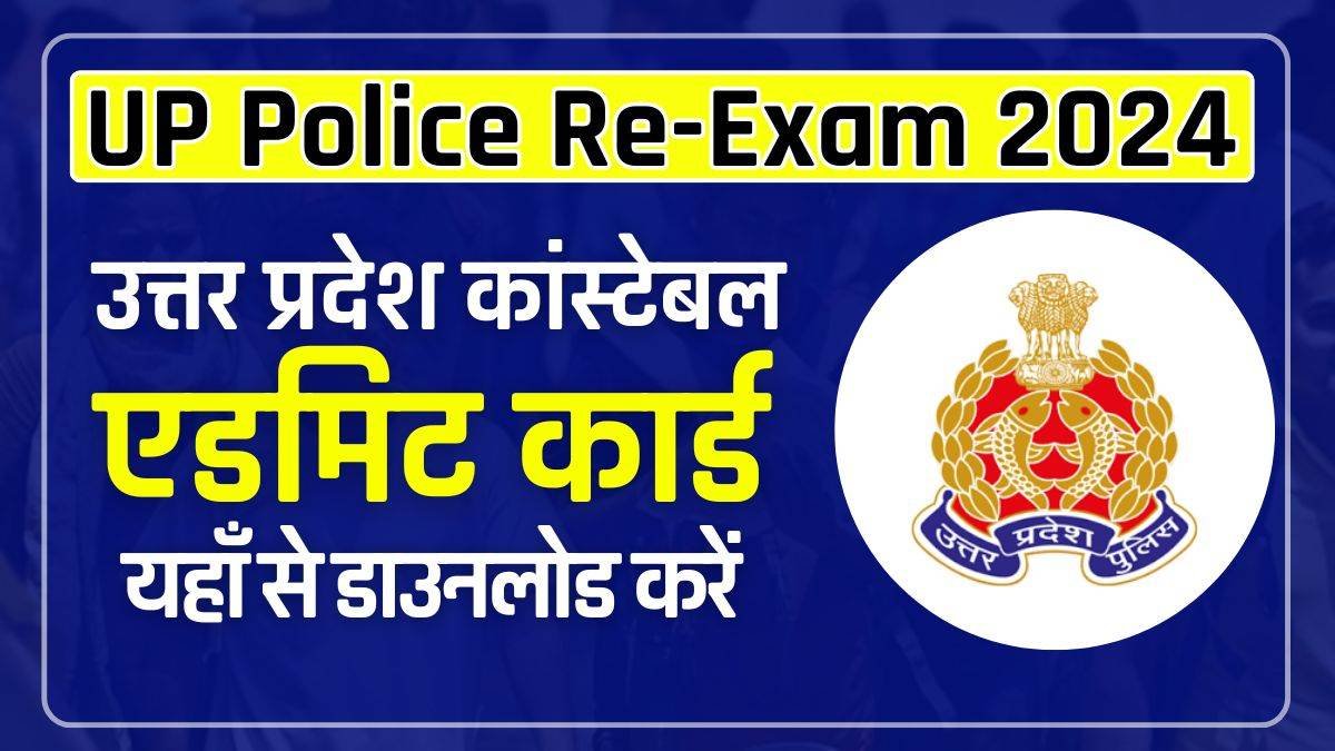 UP Police Constable Re-Exam Admit Card