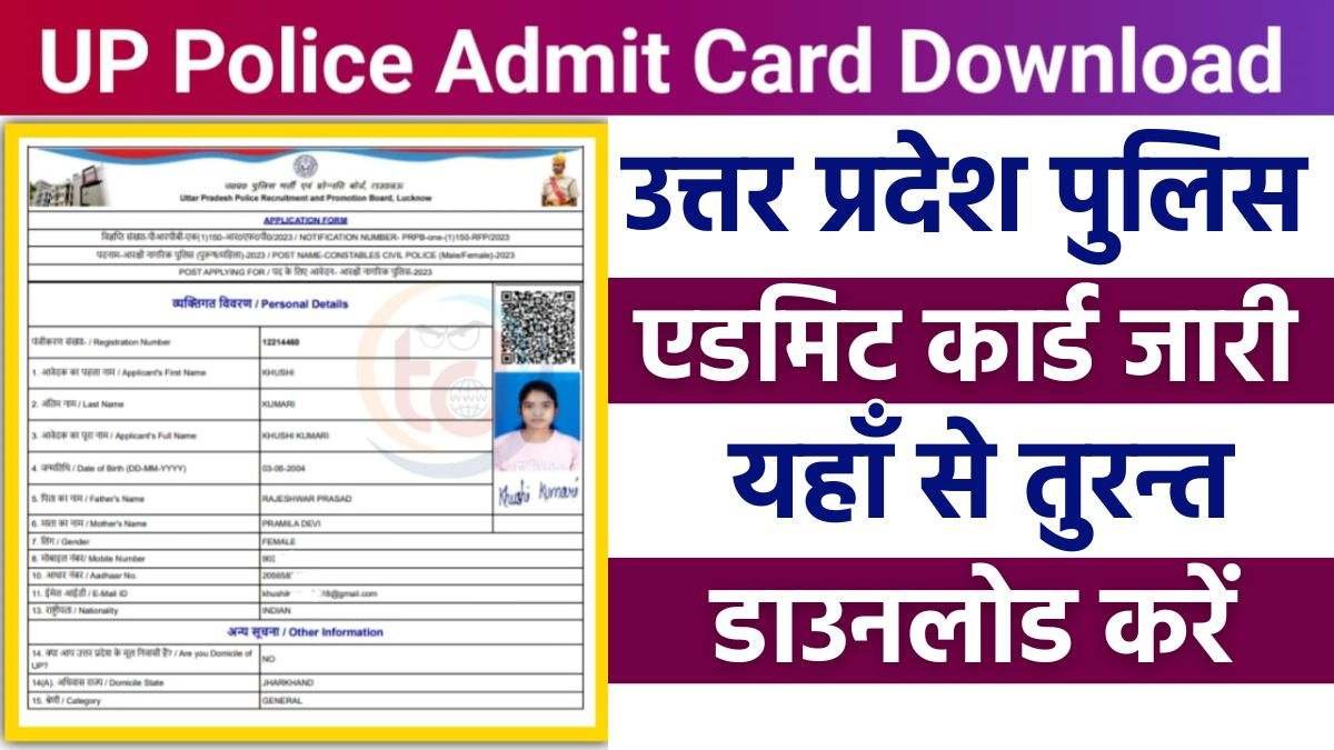 UP Police Constable Admit Card Release