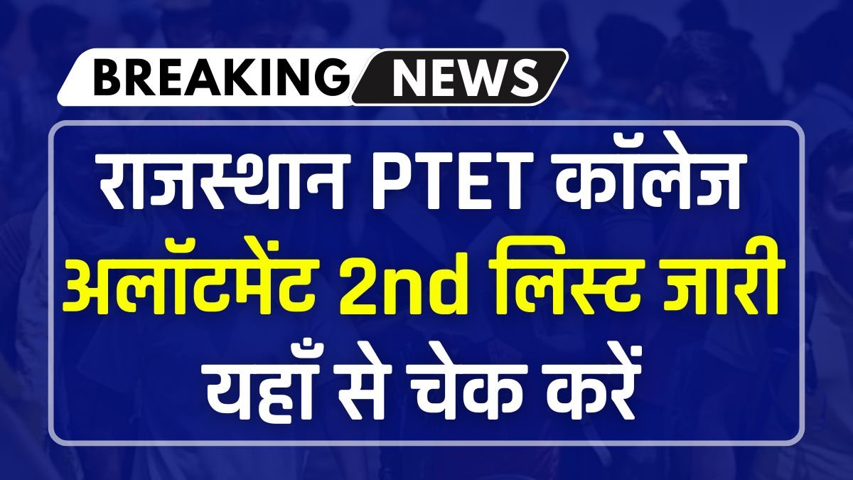 Rajasthan PTET 2nd Seat Allotment List