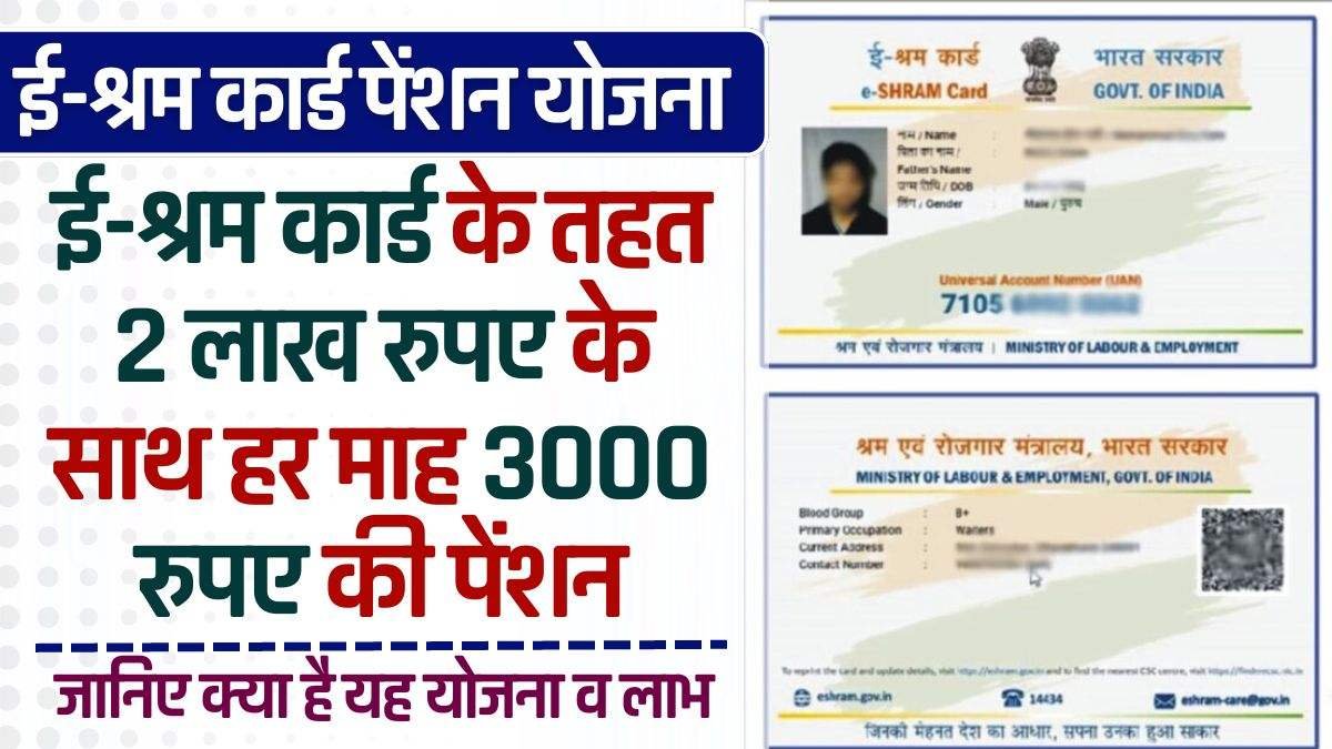 E Shram Card Pension Yojana