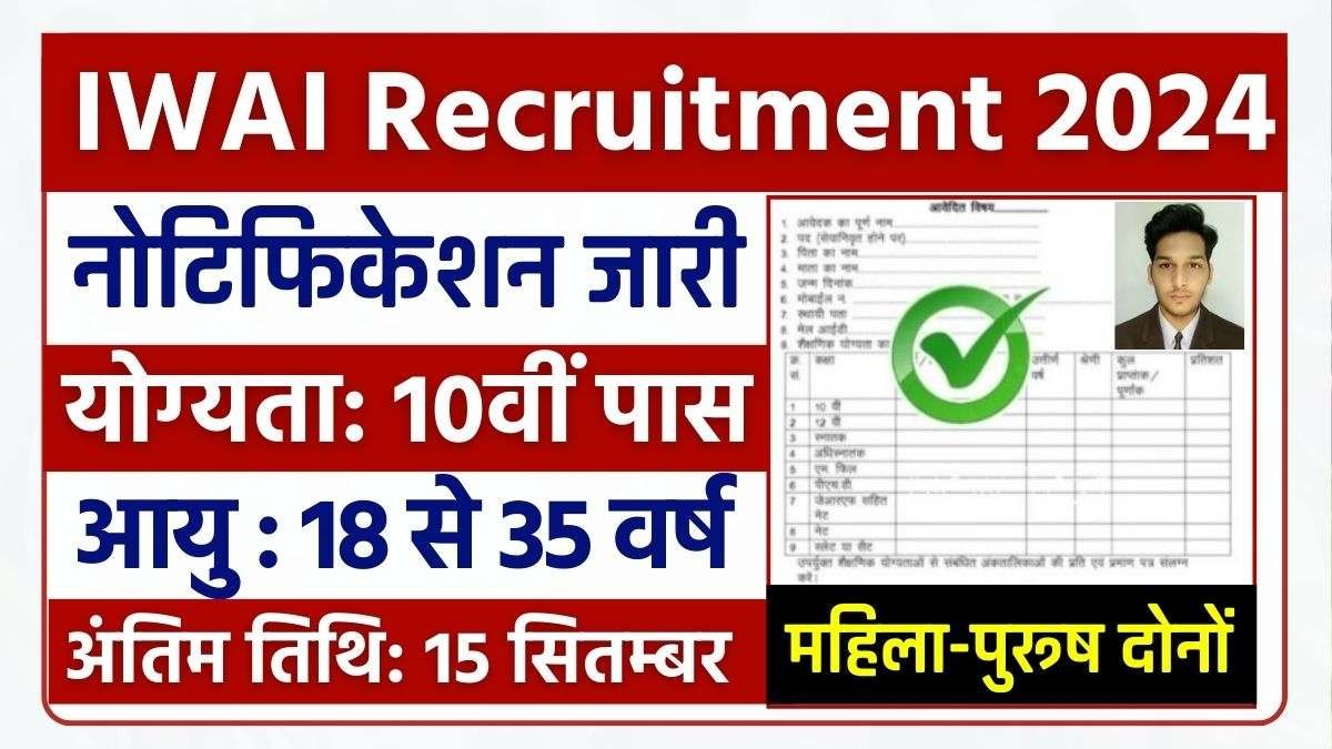 IWAI Recruitment 2024