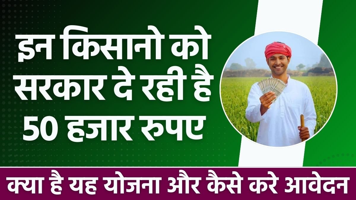 Govt Scheme for Farmers