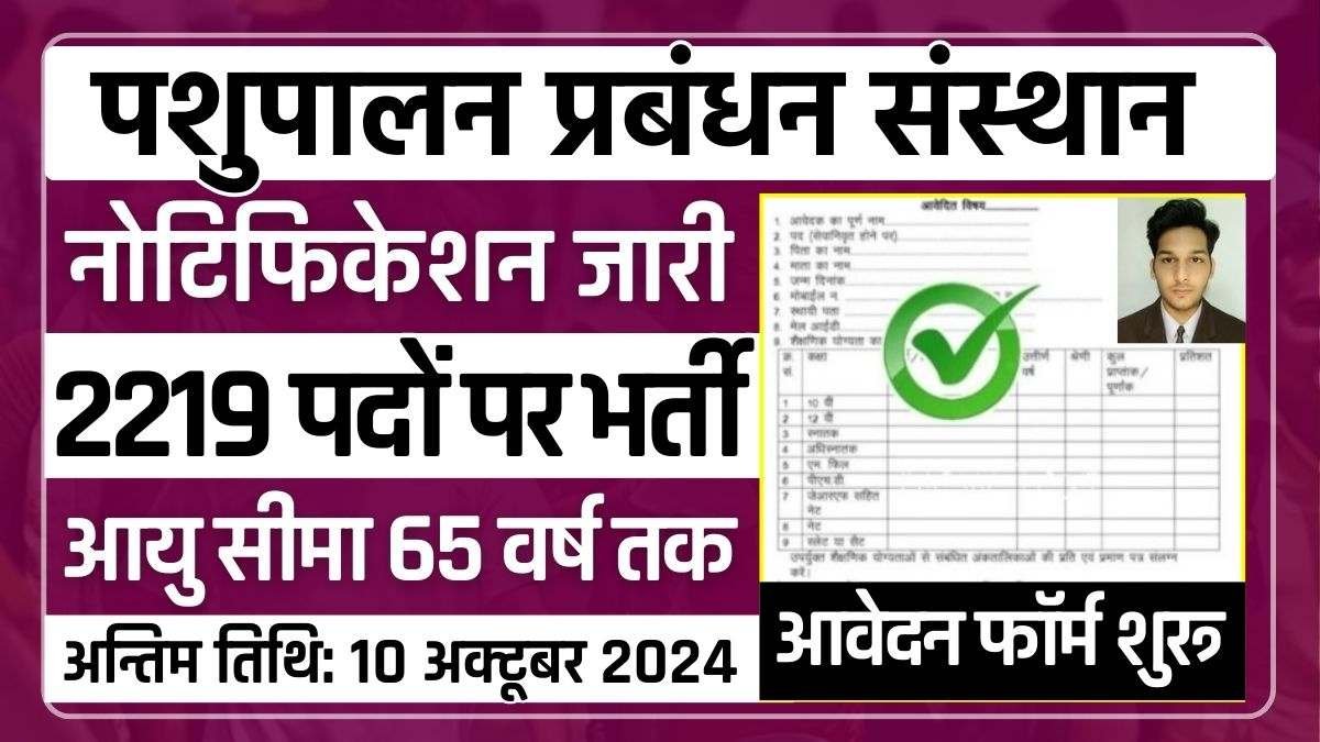 Pashupalan Vibhag Recruitment 2024