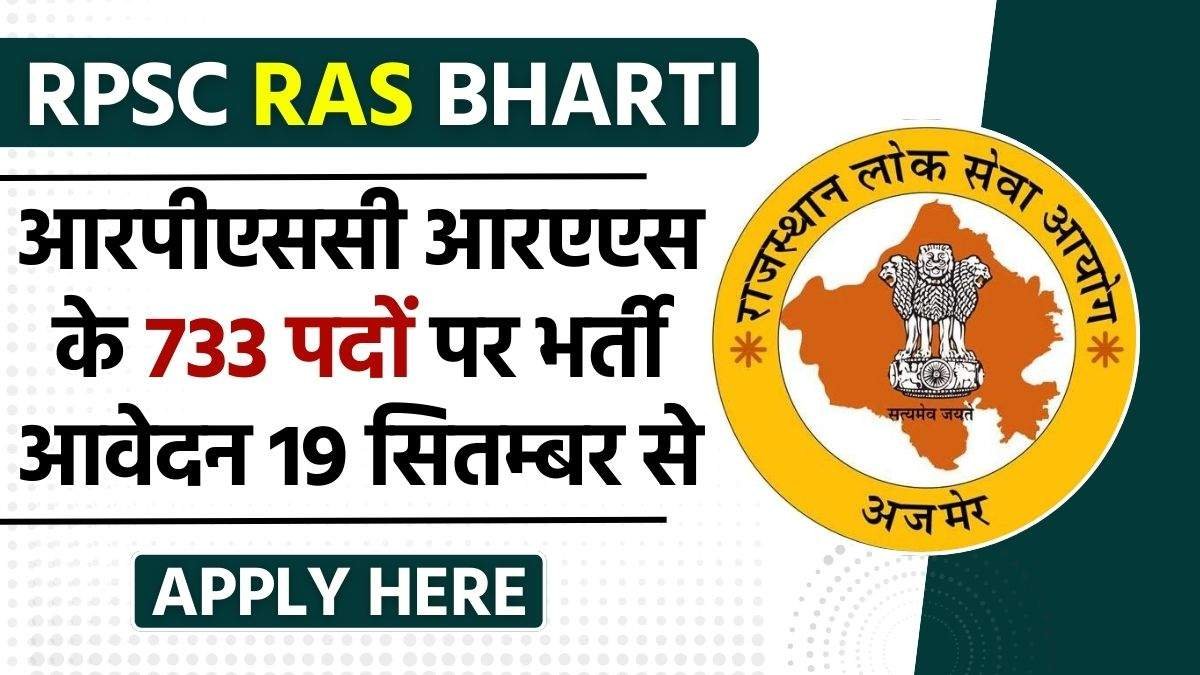 RPSC RAS Recruitment 2024