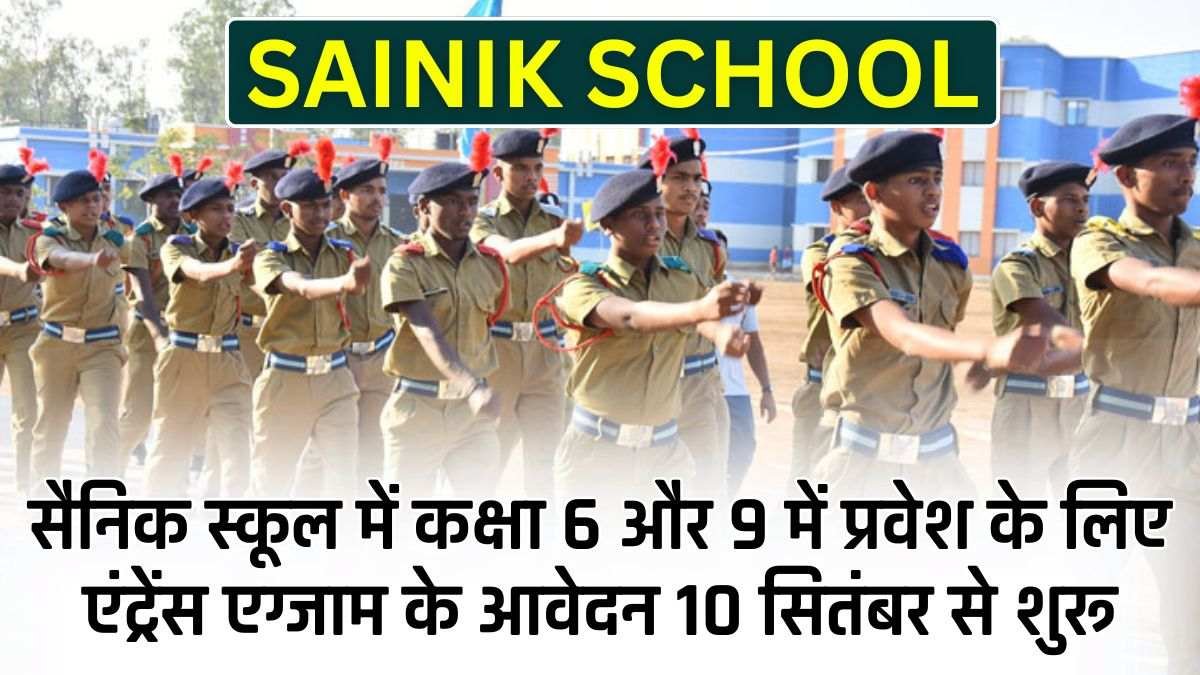 Sainik School Entrance Exam Online Apply