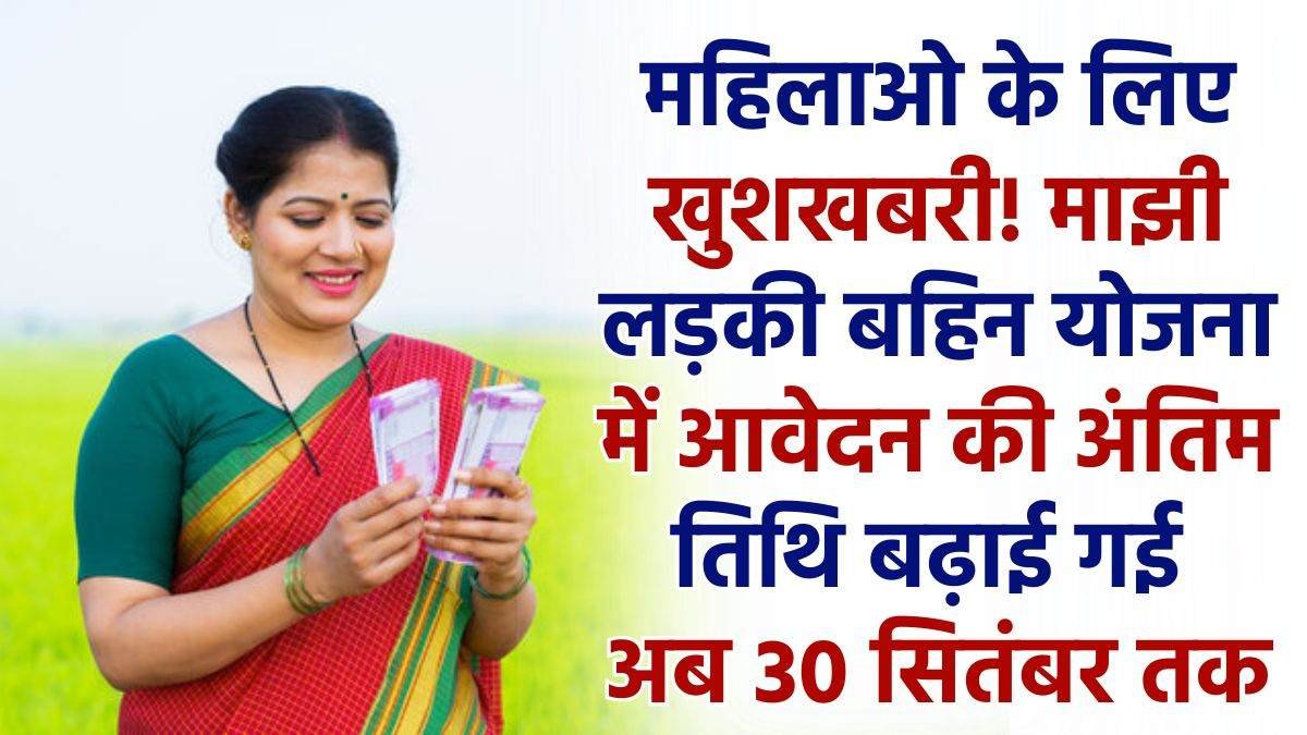 Majhi Ladki Bahin Yojana 2024