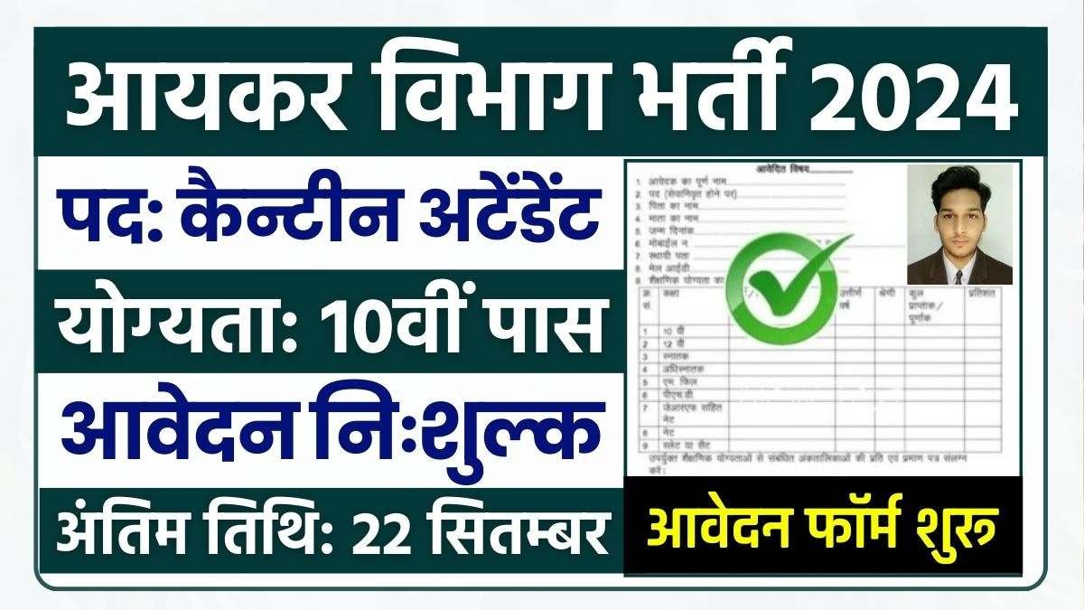 TN Income Tax Recruitment 2024